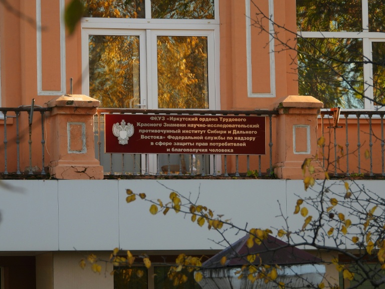 l'institut de lutte contre la peste à Irkoutsk, le 7 octobre 2026 en Russie