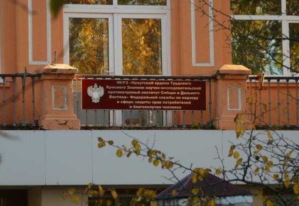 l'institut de lutte contre la peste à Irkoutsk, le 7 octobre 2026 en Russie